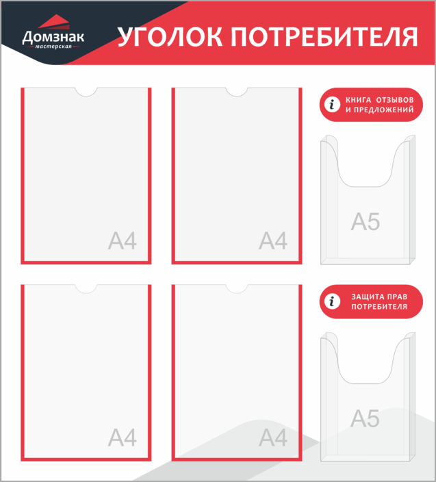 Уголок Покупателя Купить Уфа