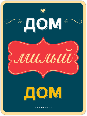 Сувенирная табличка